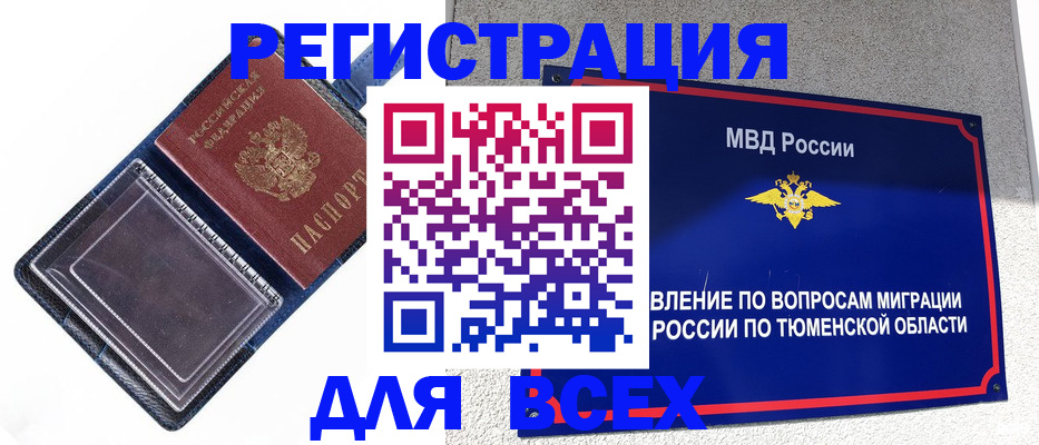 прописка гарантия в Радужном