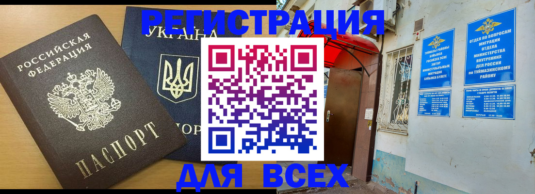 прописка для кредита в Радужном