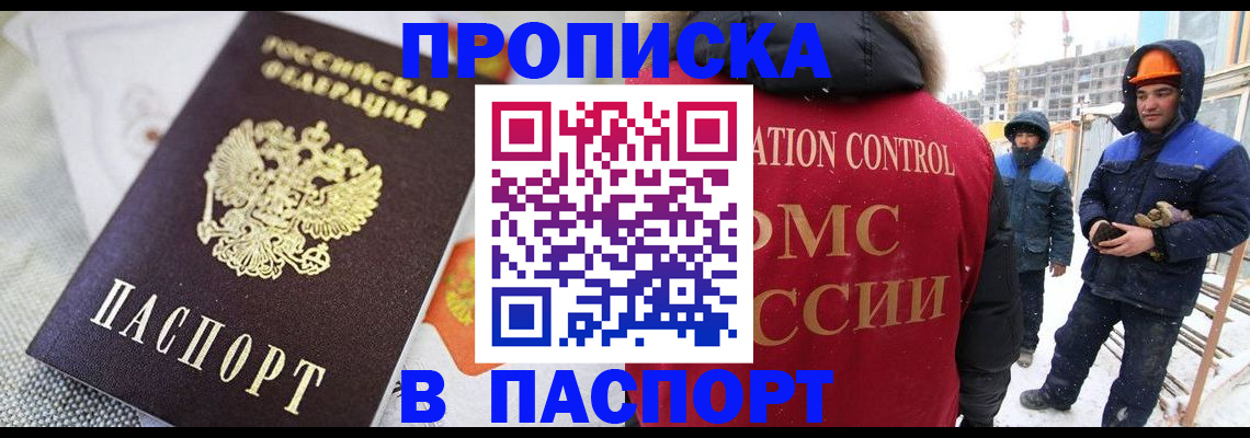временная регистрация для школы в Радужном